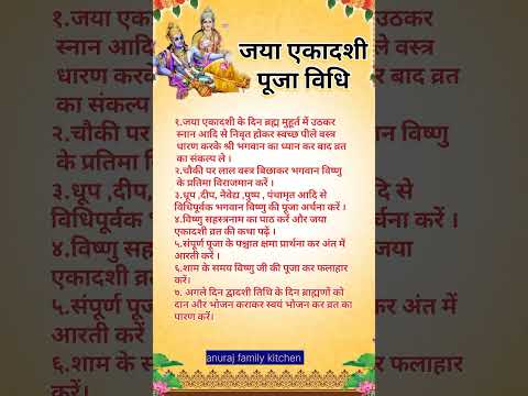 जया एकादशी पूजा विधि।jaya ekadashi puja vidhi #shorts #jayaekadashi #ekadashivrat #ekadashi #dharmik