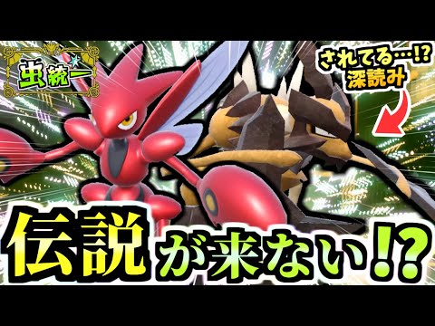 一般ポケが強力すぎて伝説が出てこない！？それでも『虫パで活躍するハッサム達』が暴れます！！！【ポケモンSV/虫統一パ/タイプ統一パ】