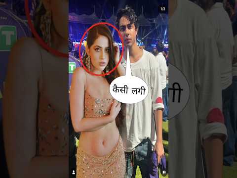 Aryan aur Urfi ki jodi #viral#shorts#trending