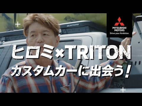 Vol.3 HIROMI loves special TRITON 15秒