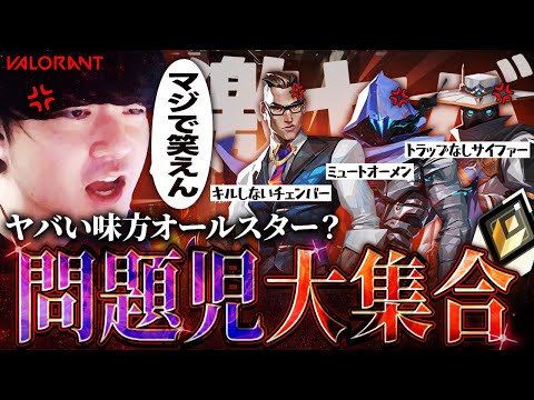 【どうしたら勝てるん？】救いようのないヤバい味方達と大喧嘩VALORANT！ 【VALORANT】