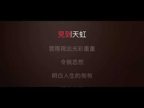 天虹 伴奏 mmoGb 男調（原唱：汪明荃）粵語歌詞