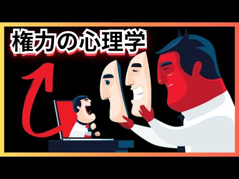 権力に翻弄されないための48の法則 あらす じ【名著から 学ぼう】社会心理学