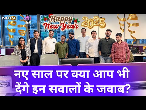 New Year Resolution से लेकर Boss को Suggestion तक, Newsroom की मजेदार बातें | NDTV Profit Hindi