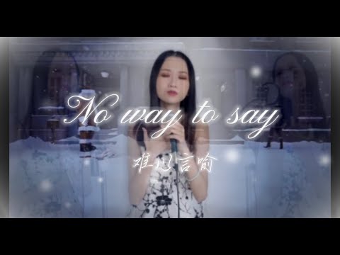 No way to say—浜崎あゆみ（Hamasaki ayumi） Cover by Ayulin