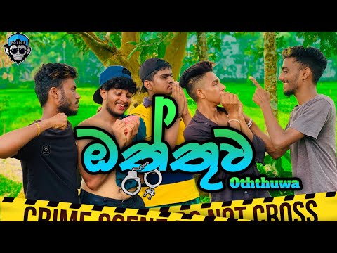 ඔත්තුව I Oththuwa I @naughtyproductions I Sinhala Comedy I srilanka funny video