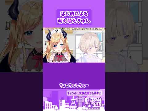 はじめの独特な萌え萌えキュン【ホロライブ/切り抜き/轟はじめ/癒月ちょこ】