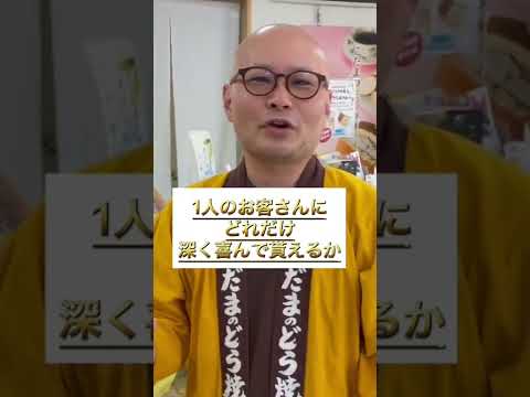 【感動】東北1のどら焼き社長のやりがいとは？ #shorts