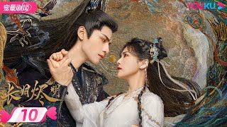 ENGSUB【FULL】长月烬明 Till The End of The Moon EP10 | 缘劫难逃🔥 罗云熙白鹿三生虐恋痴缠💞 | 罗云熙/白鹿/陈都灵 | 奇幻爱情 | 优酷 YOUKU