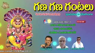 Gana Gana Ganalu Ganamuga Moganga | Dheekonda Babu Rao | Jayasindoor Narasimha Bhakthi