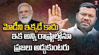 TS JAC Leader Gajjala Kantham address Press over PM Modi upcoming Telangana State Visit | T News