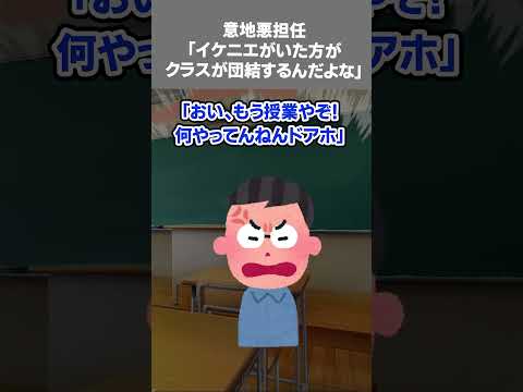 【2ch黒い過去スレ】意地悪担任「イケニエがいた方がクラスが団結するんだよな」#黒い過去　#団結