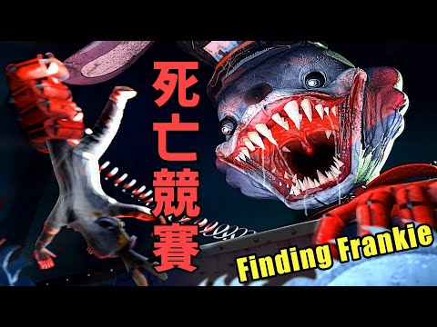 《Finding Frankie》死亡競賽直播! 超高額獎金等你來挑戰!【阿津】尋找弗蘭奇(超爽結局) 恐怖遊戲