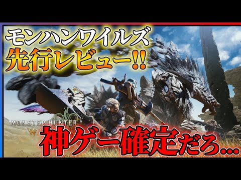 【先行レビュー】モンスターハンターワイルズが想像以上に進化している件...!!【TGS2024 CAPCOM ブース】