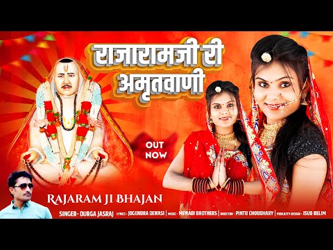 राजारामजी री अमृतवाणी || new Rajeshwar Bhagwan bhajan 2024 | Durga Jasraj (Neha Patel video￼￼￼s ￼