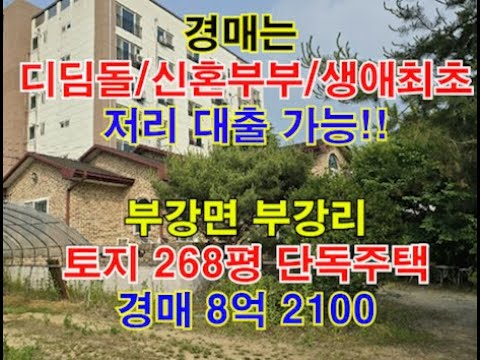 세종시 부강면 부강리 단층단독주택 매매 - 세종시단독주택경매