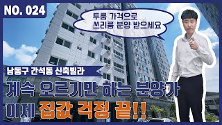 Korean House Tour, Incheon, Korea. Heren City, 3-room house.