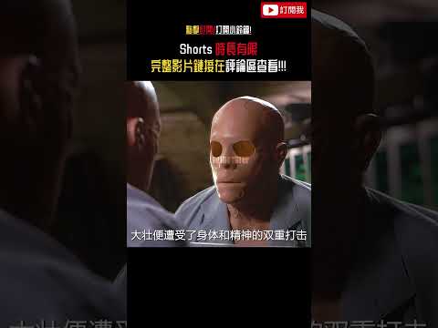 男人意外成為了透明人，結果內心卻徹底黑化 #shorts