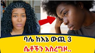 Habiba|የኔ ያልኩት ሰው ካስረገዘኝ በኋላ...|Habiba|seifu on ebs|dallol entertainment|abrish and ruta|muslim