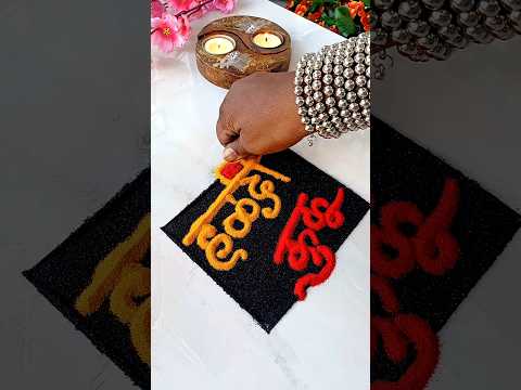 Haldi Kunku rangoli #sankratirangolis #haldikunkurangoli #rangoli #shorts #shortvideo #patang #haldi