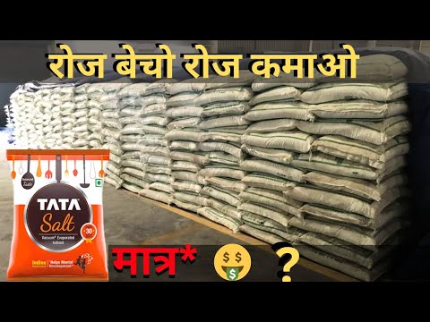 TATA SALT WHOLESALE PRICE|टाटा नमक रोज बेचो रोज कमाओ।FULL MARGIN