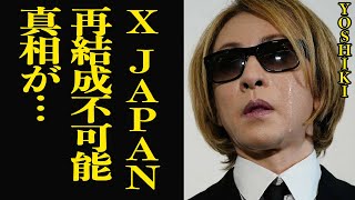 HEATHの急死で『XJAPAN再結成不可能』な真相に絶句…！YOSHIKIとToshiの確執で休止状態のなかで生前HEATHが明かしていたXJAPAN『再結成プラン』に一同驚愕！【芸能】