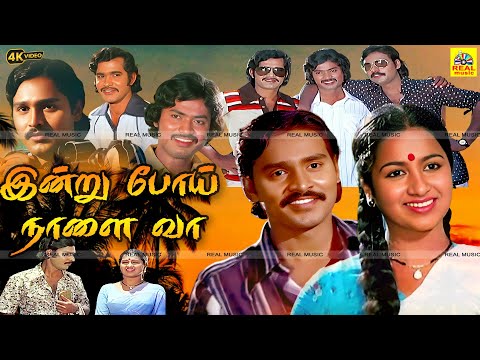 சூப்பர் ஹிட் அசத்தல் Romantic 🤣காதல் திரைப்படம் [Indru Poi Naalai Vaa -1981] K. Bhagyaraj , Raadhika