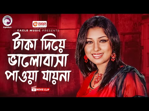 টাকা দিয়ে ভালোবাসা পাওয়া যায়না । Bangla Movie Clip | TOR KARONE BECHE ACHI | Shakib, Apu Biswas|2025