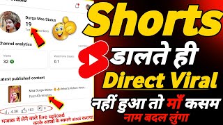 🤯101% Short VIRAL होगा 🚀| How To Viral Short Video On Youtube | Shorts Video Viral tips and tricks