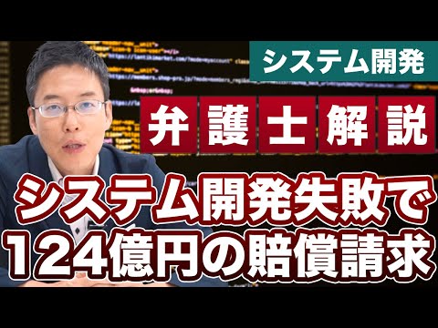 日本通運が基幹システムの開発失敗でアクセンチュアを提訴！124億円の賠償請求。