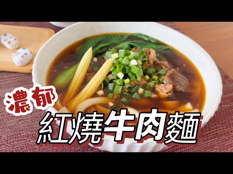 牛肉麵開箱 / 紅燒牛肉湯網路銷售TOP1 / 牛骨高湯燉煮湯頭好濃郁 #大成食品 #享點子牛肉湯 #剝皮辣椒牛肉麵 #台灣美食 #taiwanese_food