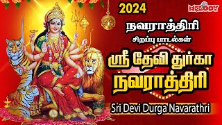 Navarathri Day 1 Durgai Songs | நவராத்திரி முதல் நாள் துர்கை பாடல்|Sri Devi Durga Navarathri | Durga