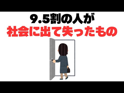 【悲報】社会人になって失うもの7選：気づかないうちに奪われる本当の自分