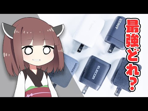 【”最強充電器”決定戦2025新春 ～65W部門～】「有名メーカー＝大丈夫」はウソ。5機種を自腹購入&徹底比較で、まさかの「脱落者」が…