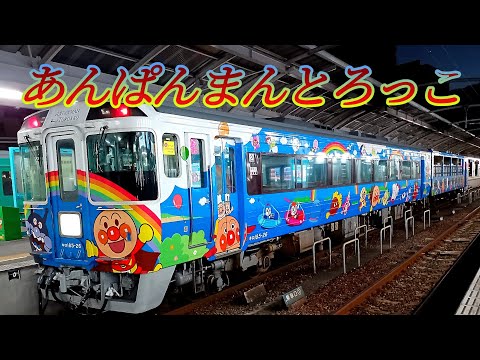 アンパンマントロッコ 児島発車前 車輌細部 #アンパンマン列車  #jr四国