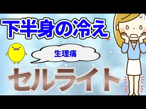 【下半身の冷え＆尿量少】セルライトや汗をかきにくい方の体質の特徴と自然