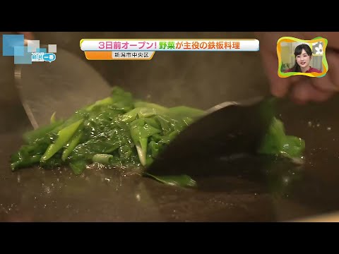 【中継】寒い冬にピッタリ　“野菜が主役”という鉄板料理の店とは《新潟》