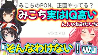 マシュマロでみこちに禁断の質問をするｗ　【ホロライブ/大神ミオ/さくらみこ/大空スバル/猫又おかゆ/今聞けホロライブ】