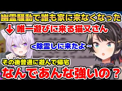 家に幽霊がいると分かってホロメンが遊びに来なくなったが唯一来てくれるおかゆの強さに逆に困惑するスバル【ホロライブ/切り抜き/大空スバル/猫又おかゆ】