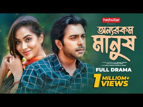 অন্যরকম মানুষ | Onnorokom Manush | Apurba | Momo | Bangla New Natok 2023