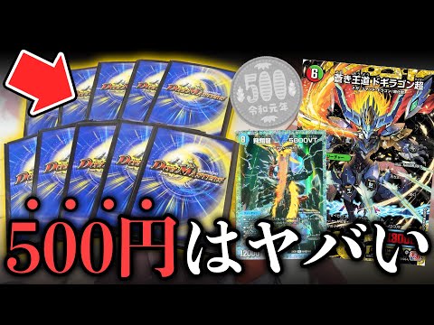 1口500円なのに『超希少なドギラゴンやVT』が当たるGPオリパでワンチャン爆アド狙ってみた!!【デュエマ開封動画】