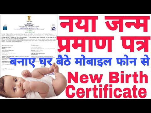 Birth Certificate Online 2025 | Birth Certificate Kaise Banaye | Janam praman kaise banaye