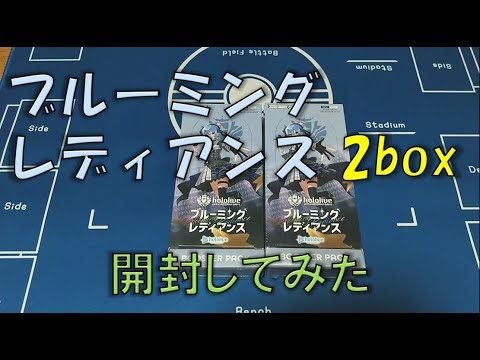 【ホロカ】ブルーミングレディアンスを2box開封してみた！