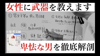 【LGBTQの授業】女は生まれながらにして不利！それを男は全く理解してない。岡田斗司夫になりたい会社員が解説/参考文献:家父長制と資本制/上野千鶴子