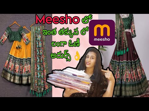 Meesho లో Half Saree అదుర్స్✨ || Meesho Lehenga choli || #meesho #lehengacholi #lehenga #halfsarees