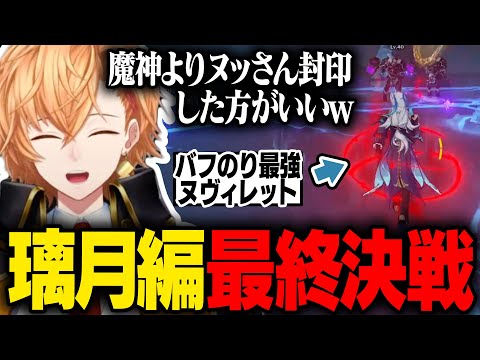 【原神】バフでさらに最強となったヌッさんと楽しむ渋ハルの璃月最終決戦【渋谷ハル】