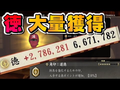 徳獲得量を爆発的にアップ！道徳の印の獲得方法【龍が如く 維新 極み 攻略】