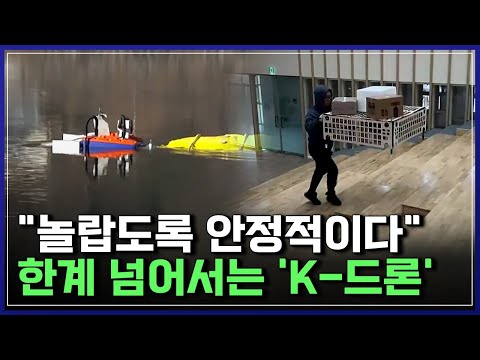 물 위에서 청소하는 '수상드론'부터 짐 싣고 나는 '비행 카트'까지..한계 넘어서는 'K-드론' | 브라보 K-사이언티스트 [반복재생]/YTN 사이언스