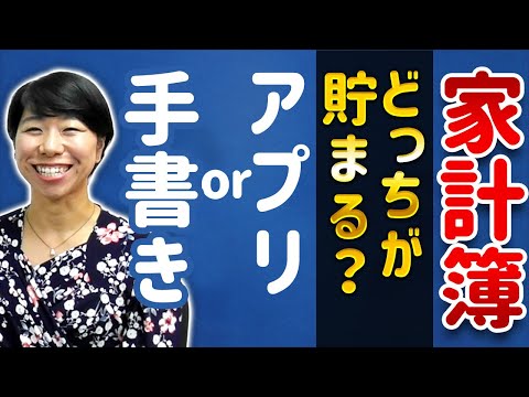 ＜家計簿比較＞どっちが貯まる？手書きorアプリ