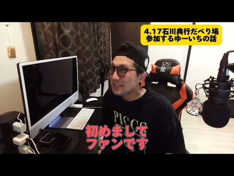 【Apollogic】だべり場参加するゆーいちの話